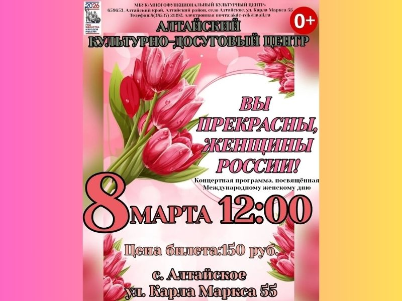 Концертная программа посвященная Международному женскому дню  0+.