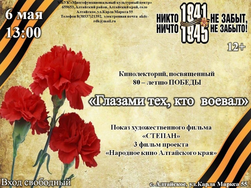 Показ художественного фильма &amp;quot;Степан&amp;quot; 12+.