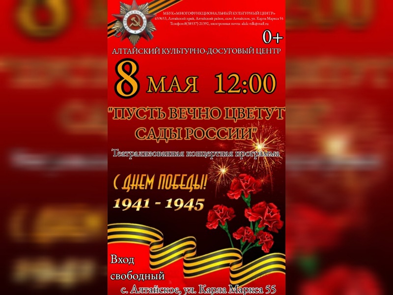 &amp;quot;Пусть вечно цветут сады России&amp;quot; 6+.