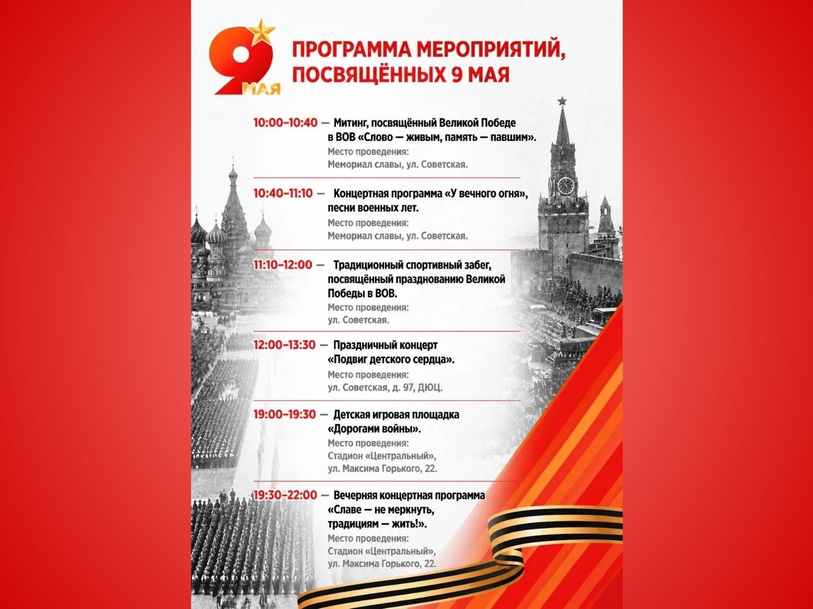 Программа мероприятий, посвященных празднованию 81-й годовщины Победы в Великой Отечественной войне 0+.