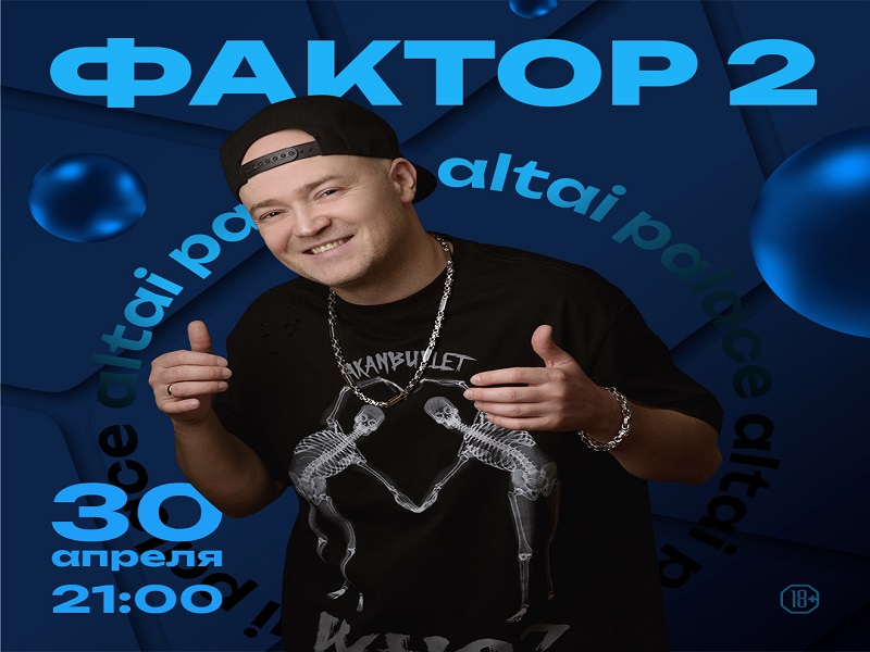 Фактор 2.