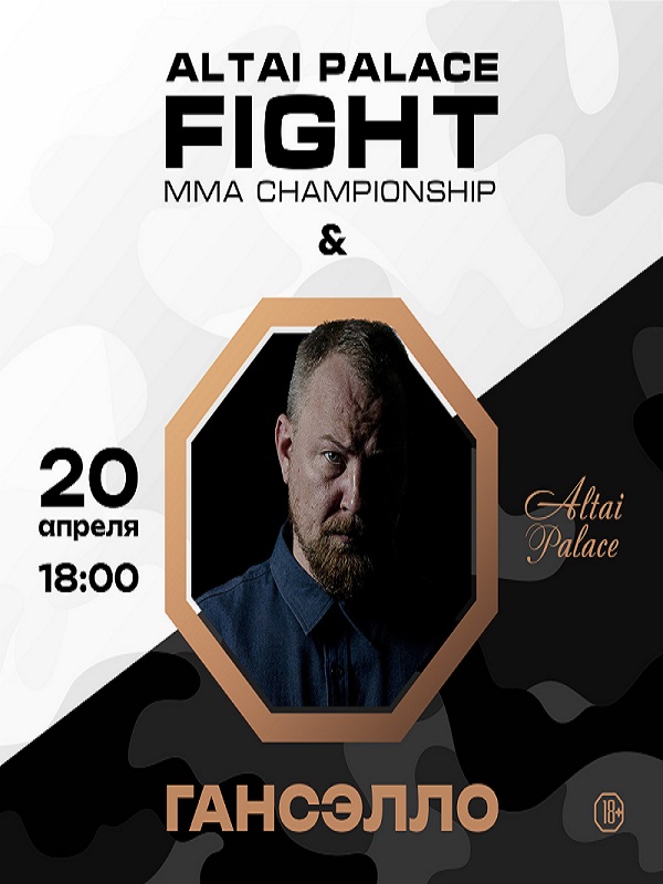 Altai Palace Fight &amp;amp; Гансэлло.