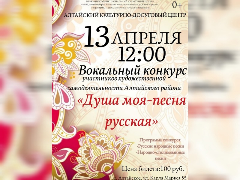 Вокальный конкурс &amp;quot;Душа моя-песня русская&amp;quot;  0+.
