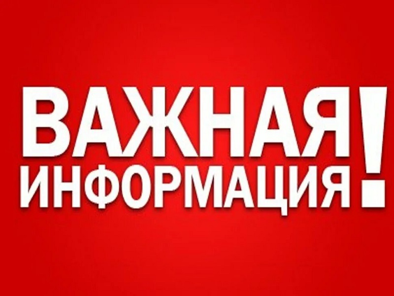 МУП АЛТАЙСКОГО СЕЛЬСОВЕТА «АЛТАЙСКИЙ КОММУНАЛЬЩИК» ИНФОРМИРУЕТ О ПРОВЕДЕНИИ ПРОМЫВКИ И ДЕЗИНФЕКЦИИ ВОДОПРОВОДНЫХ СЕТЕЙ В С. АЛТАЙСКОЕ.