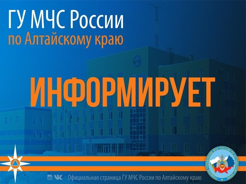На картинке изображен баннер Главного Управления МЧС России по Алтайскому краю. Баннер предоставлен автором статьи..